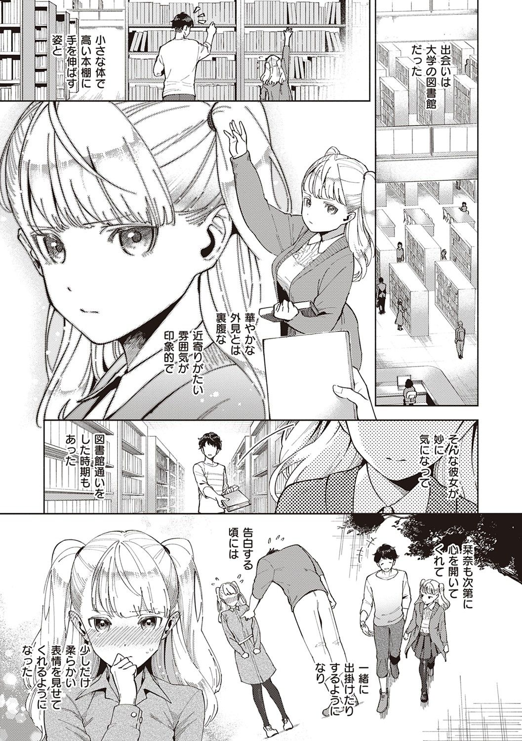 YaMiTsuKi Pheromone - Page 194