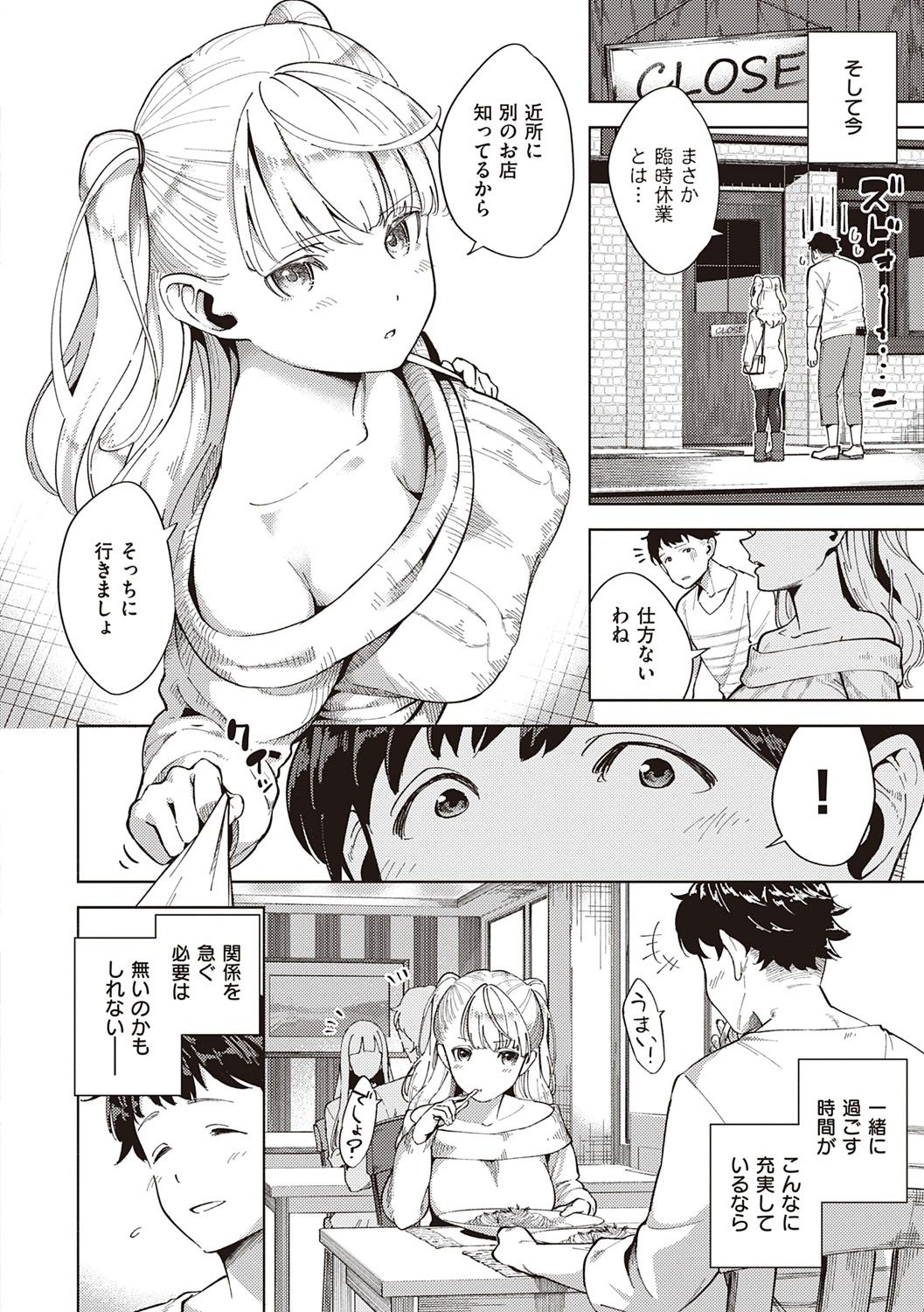 YaMiTsuKi Pheromone - Page 195