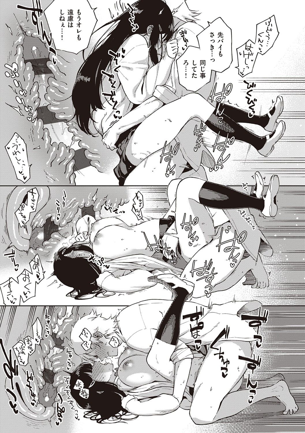 YaMiTsuKi Pheromone - Page 68
