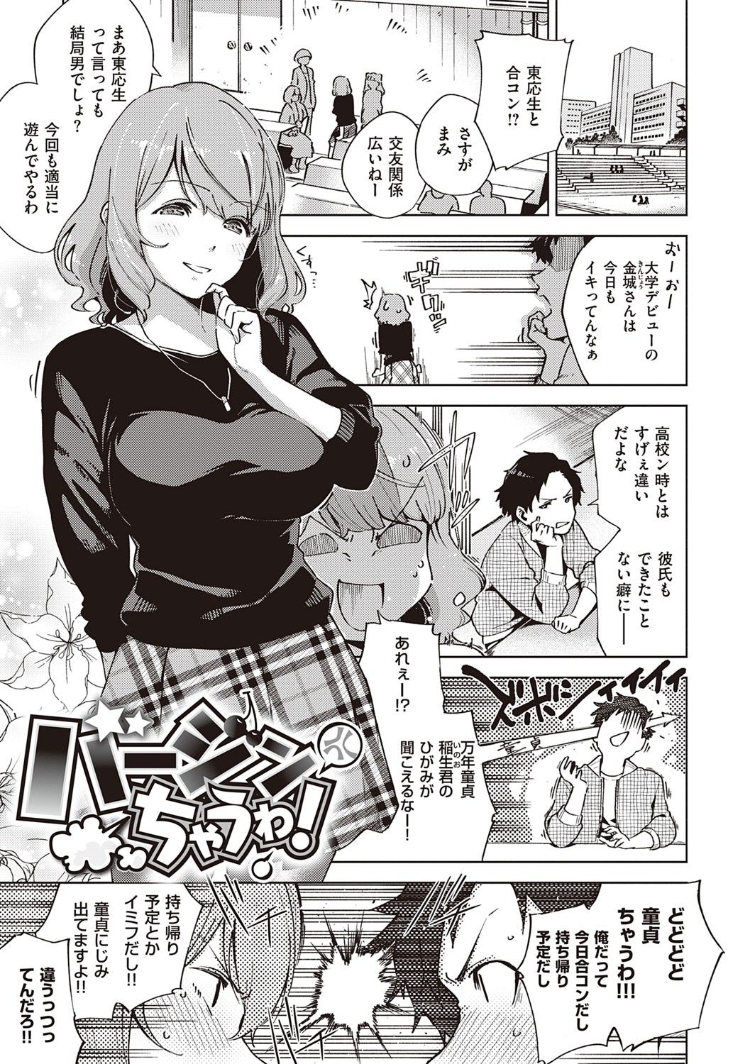YaMiTsuKi Pheromone - Page 74