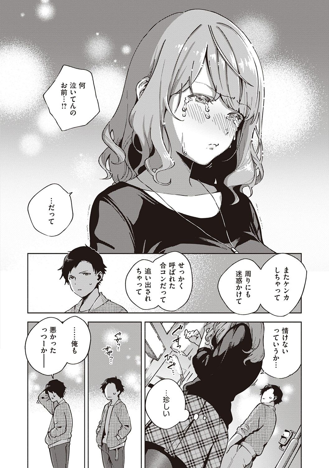 YaMiTsuKi Pheromone - Page 79