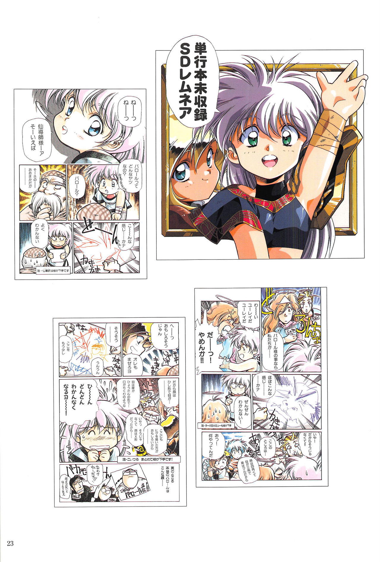 Venus Urushihara Satoshi Illustration Shuu - Page 23