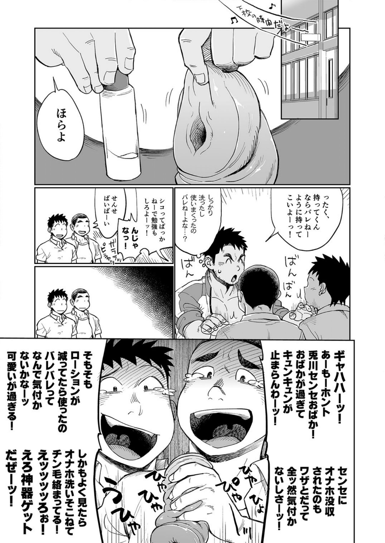 Togawa Shio Coach no Dopyudopyu Suru Ichinichi - Page 16