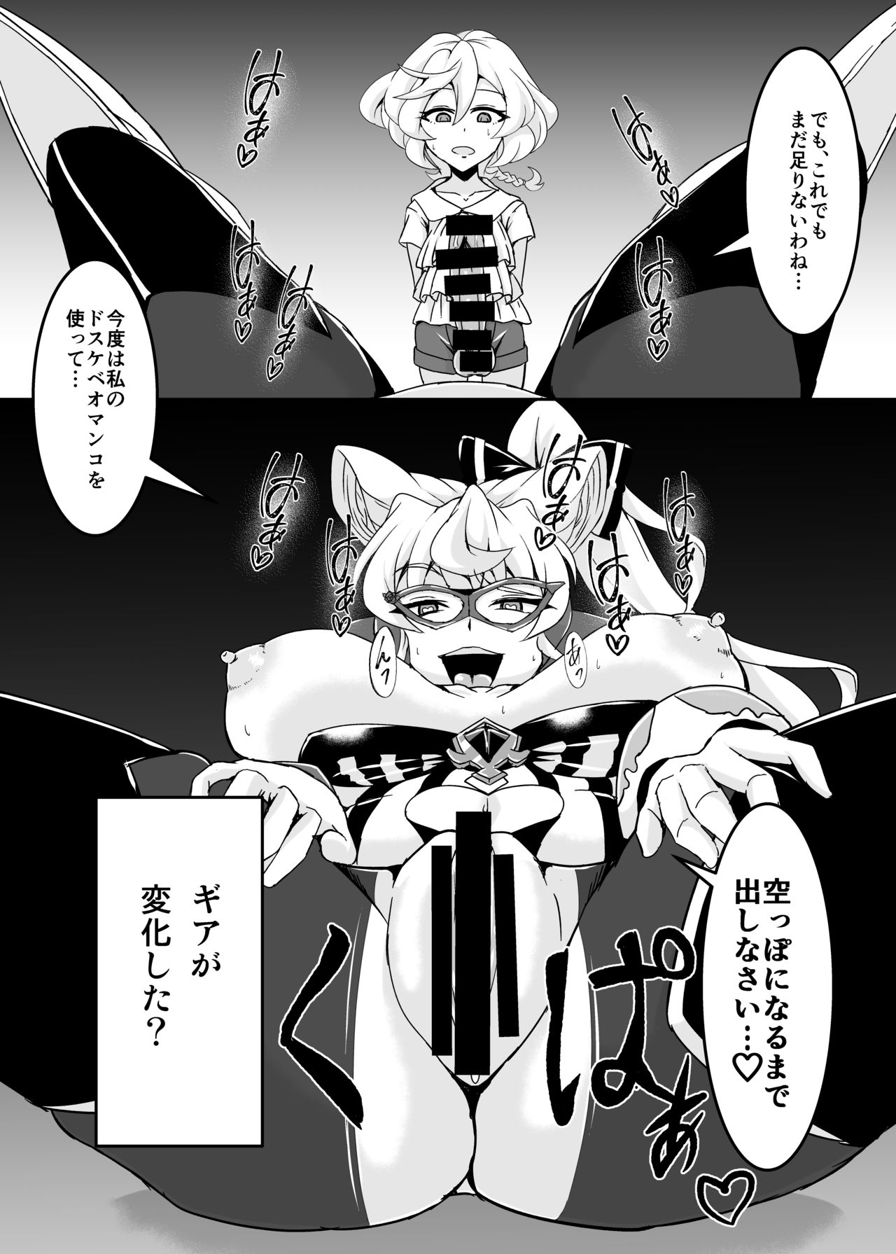 Ochinpo Kaitou Dosukebe Maria - Ochinpo Phantom thief Dosukebe Maria - Page 9