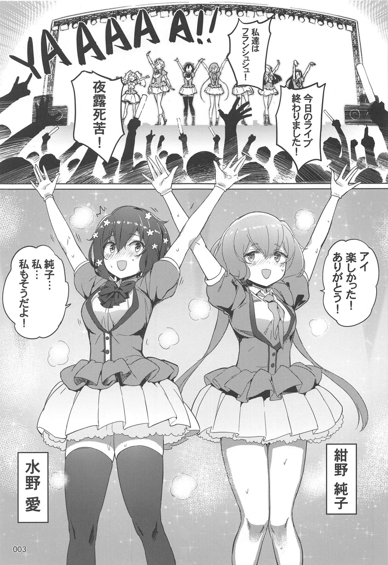 Junai Bakuhatsu - Page 4
