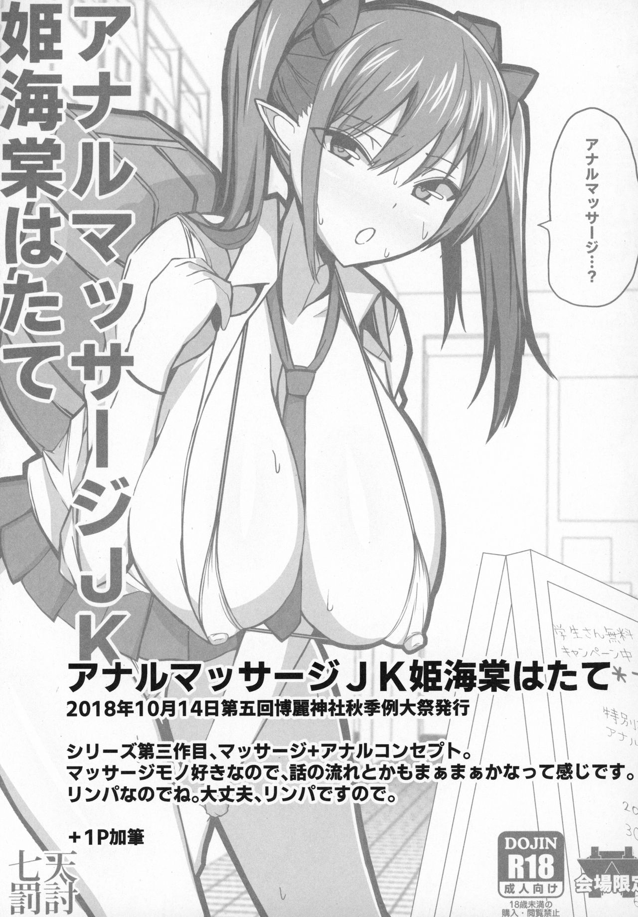 Gensou JK Himekaidou Hatate Soushuuhen - Page 14