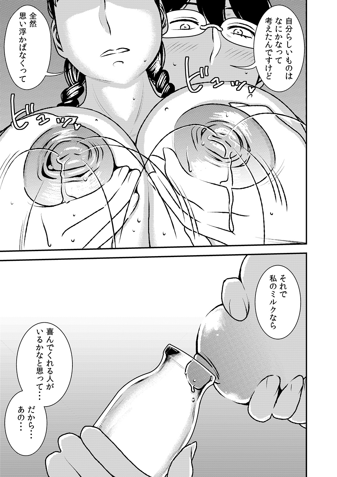 Makura Idol femdom! 2 - Page 12