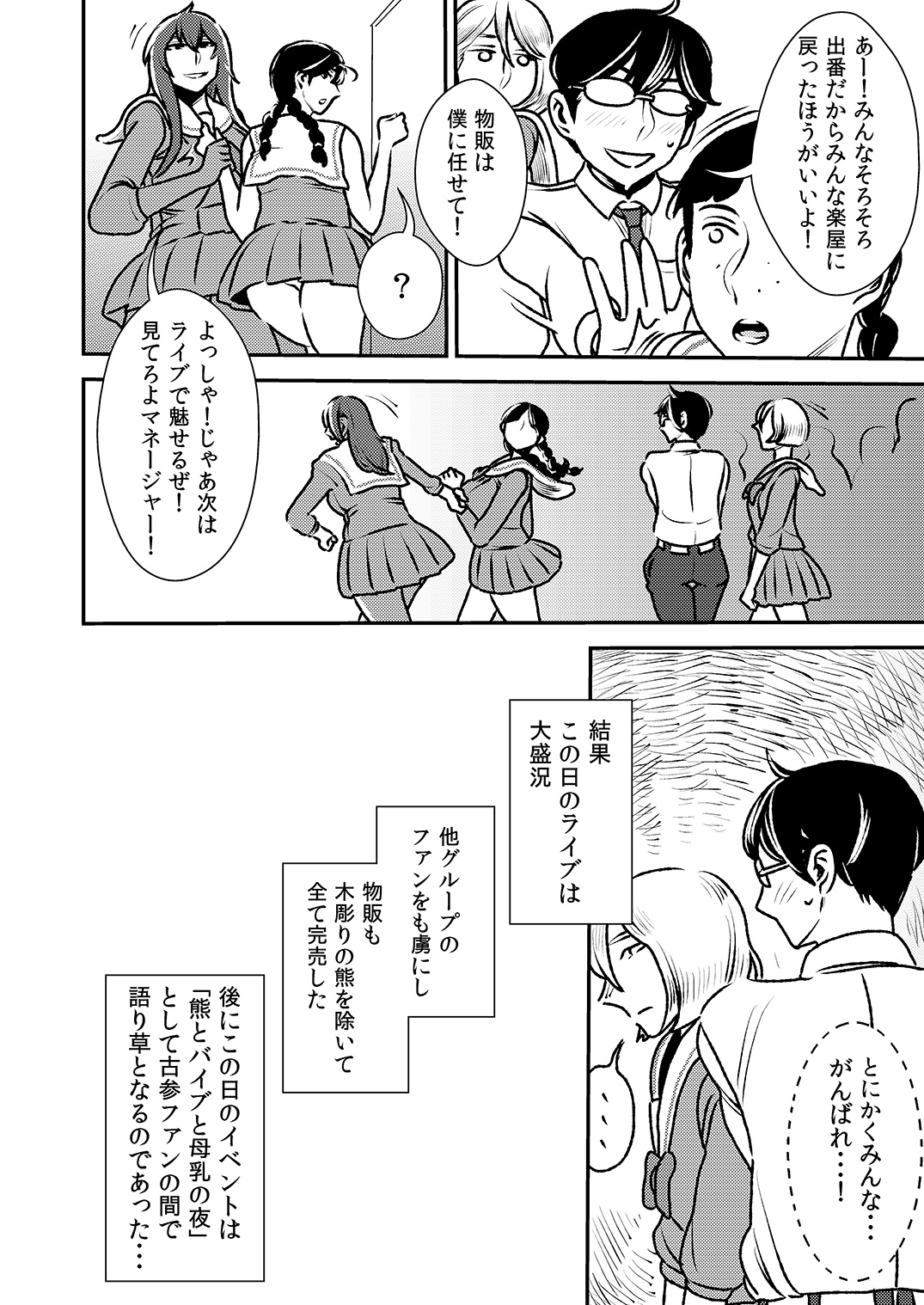 Makura Idol femdom! 2 - Page 31