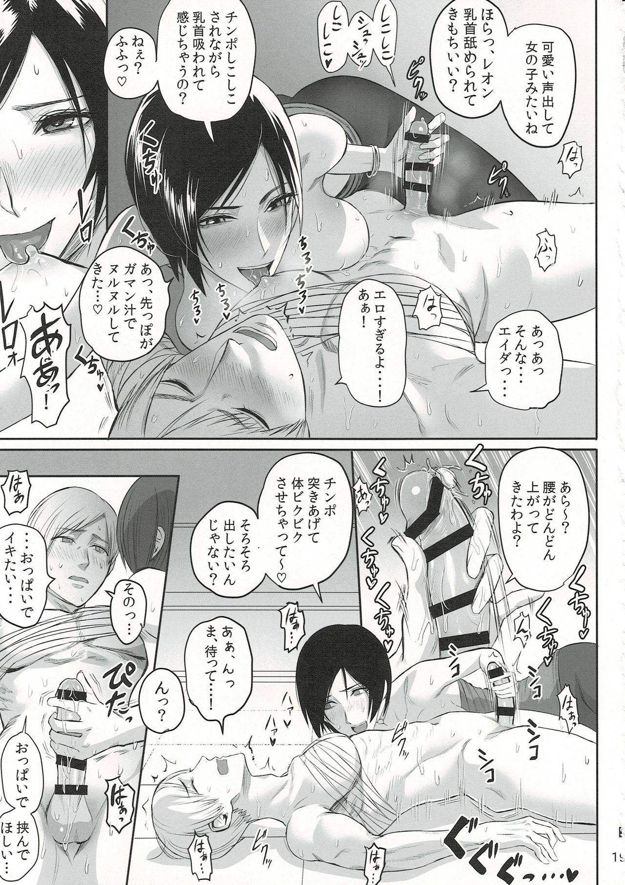 Ada Wong no Irojikake Kanseiban - Page 20
