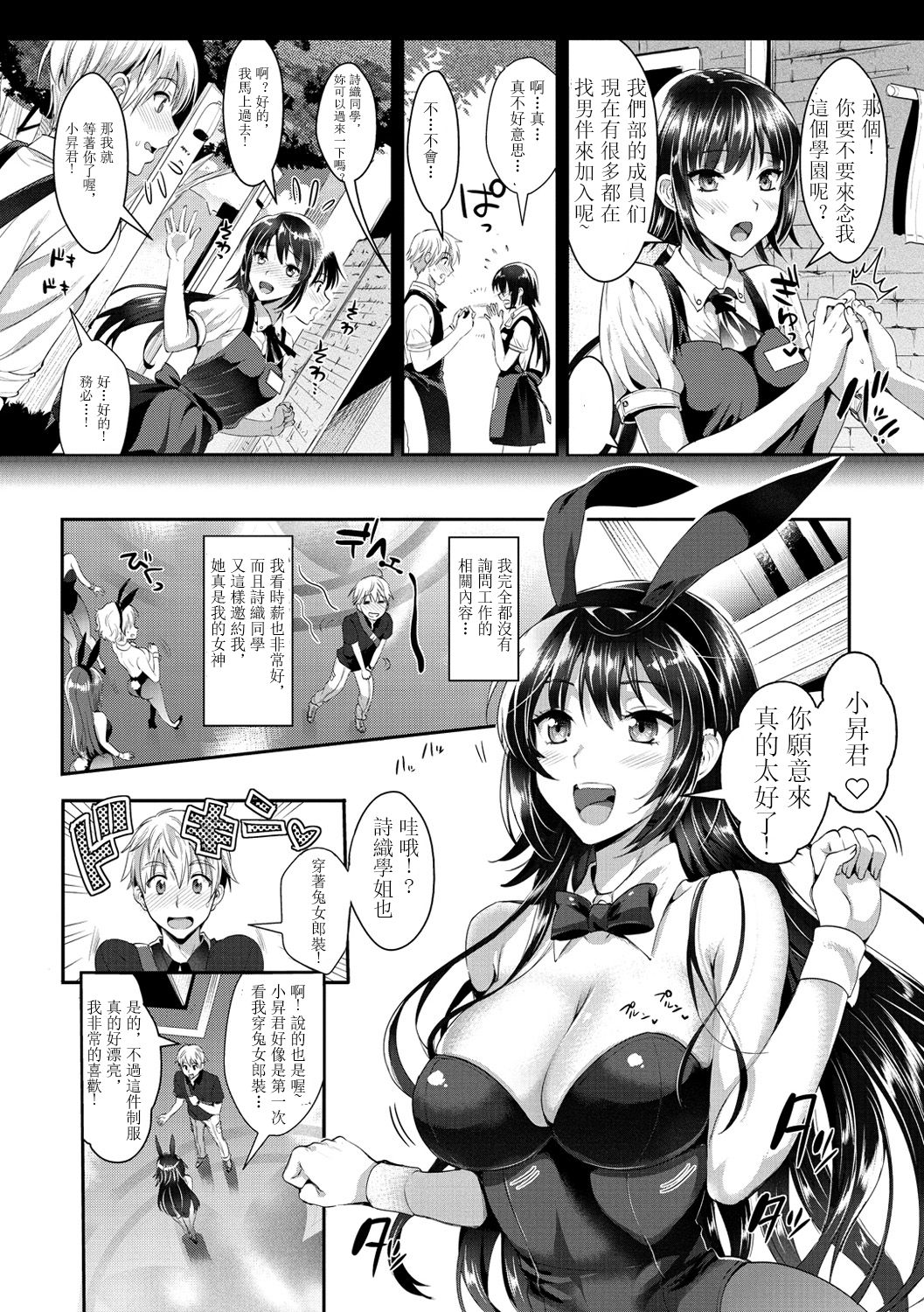 Junjou Bitch Harem - Innocent Bitch Harem - Page 13
