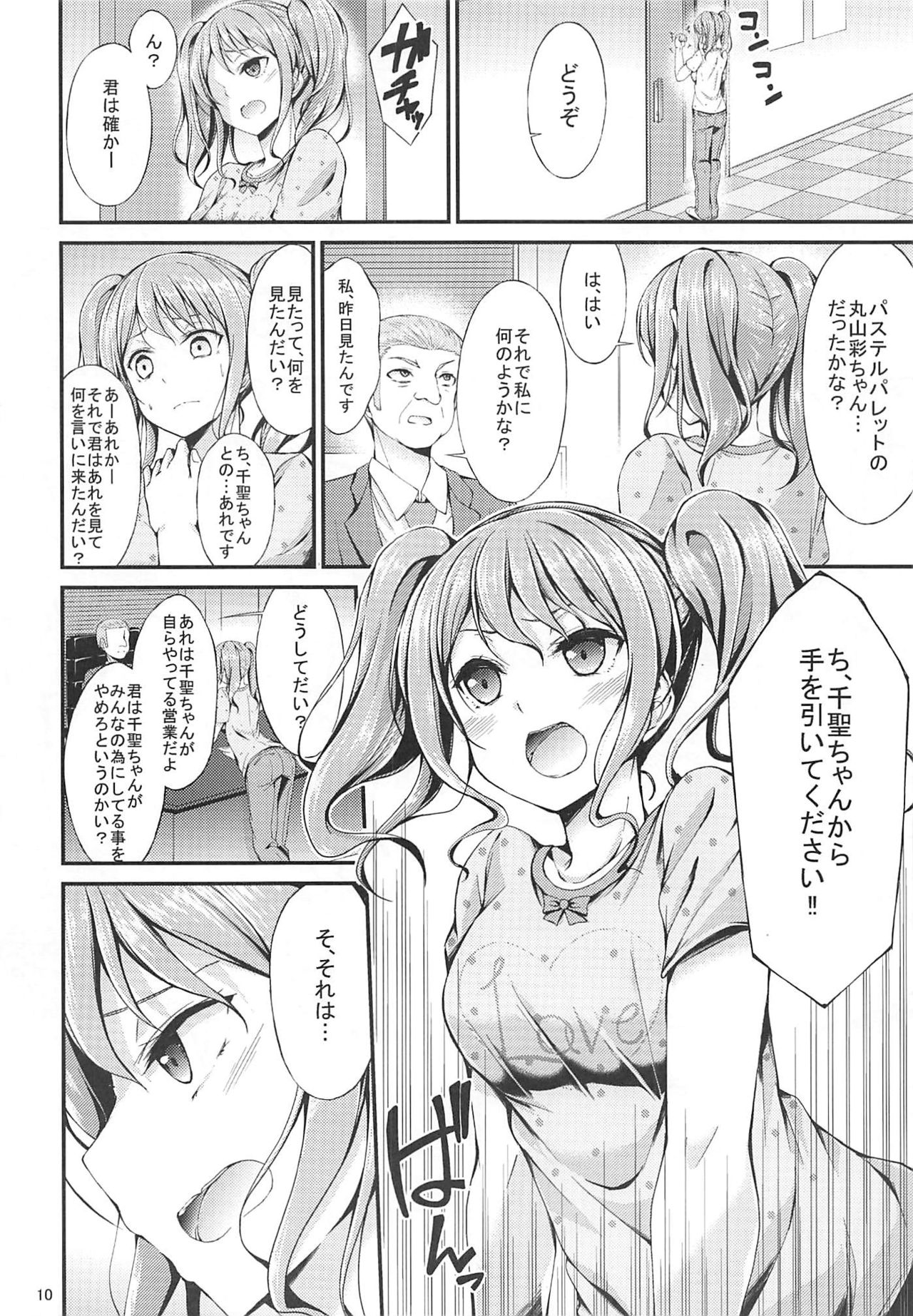 Idol no Oshigoto - Page 9