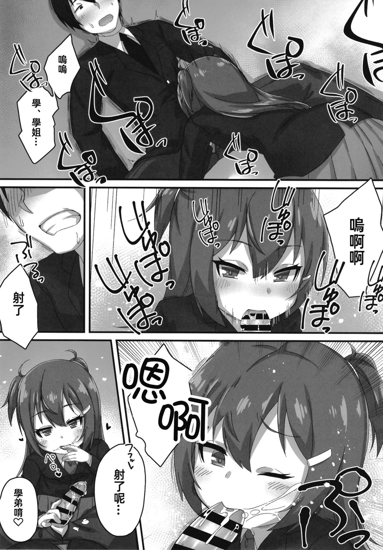 Chibikko Senpai JK no Otona na Shigoki - Page 10