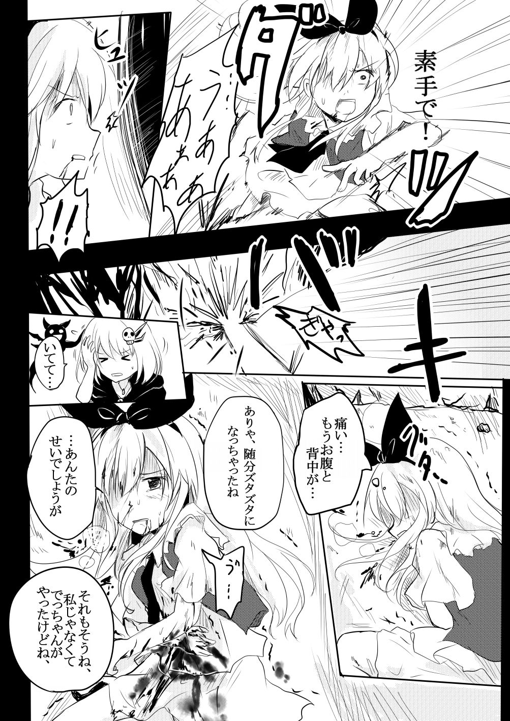Sei to Shi no Sakai - Page 12