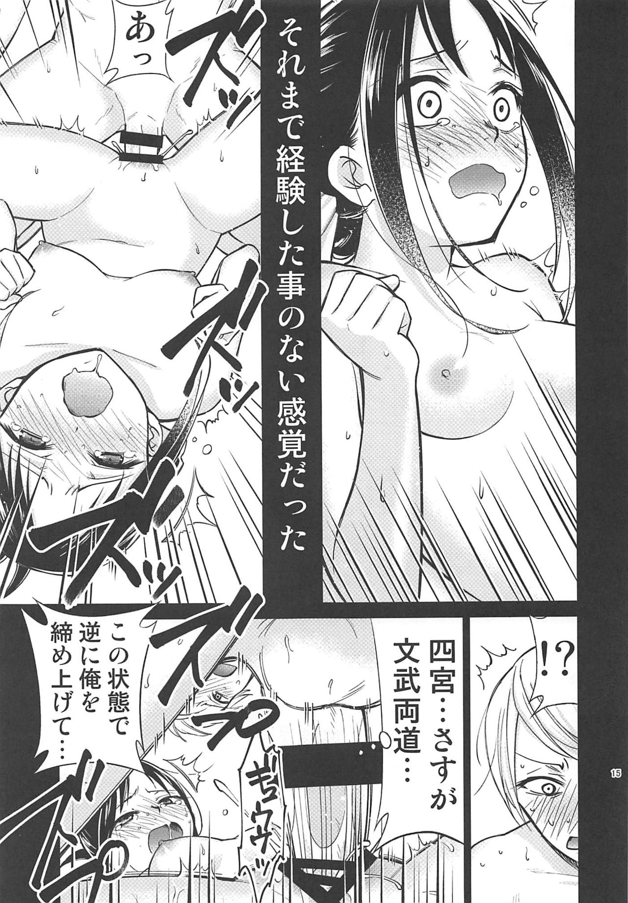 Kaguya-sama wa Shasei Sasetai - Page 14