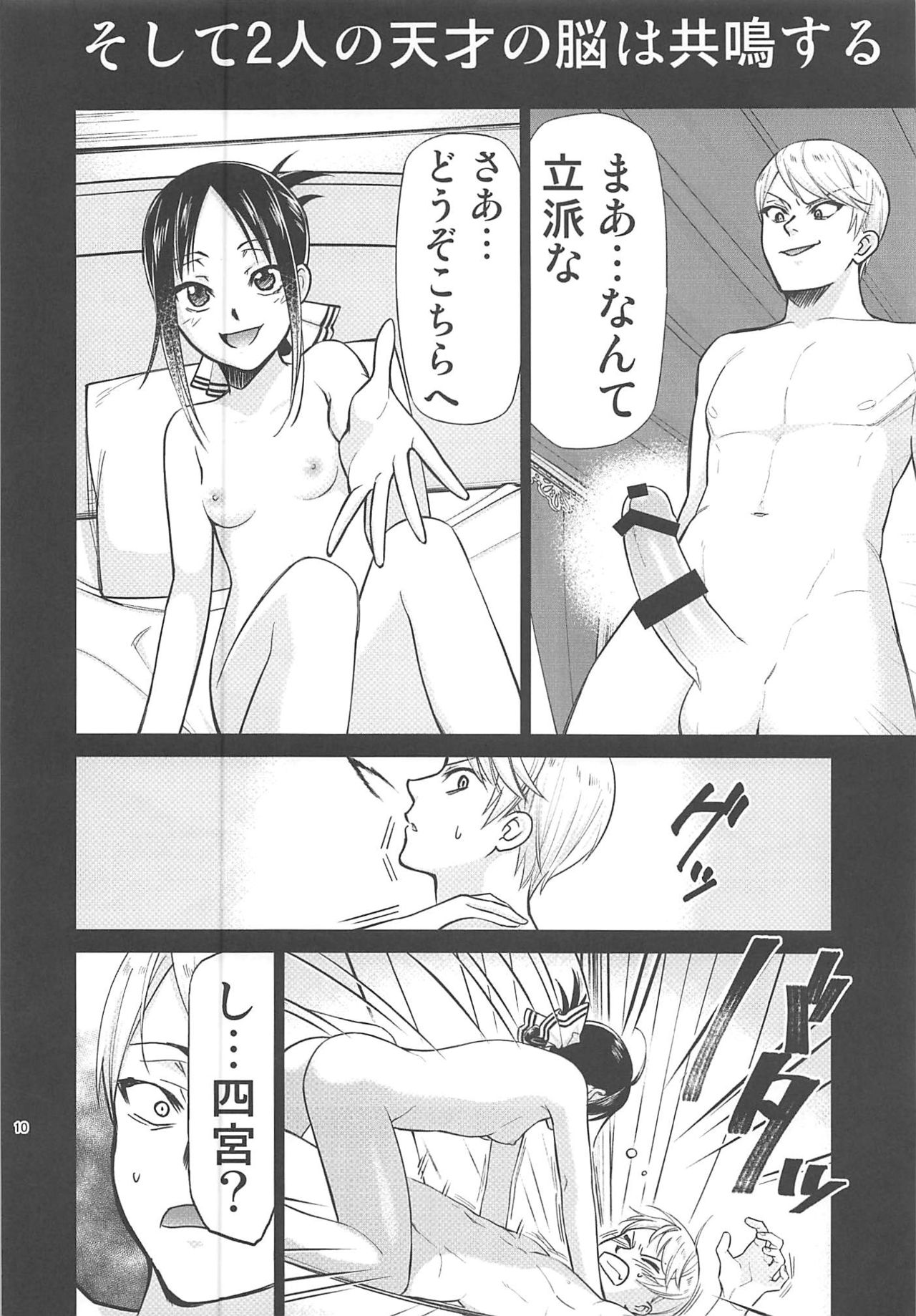 Kaguya-sama wa Shasei Sasetai - Page 9