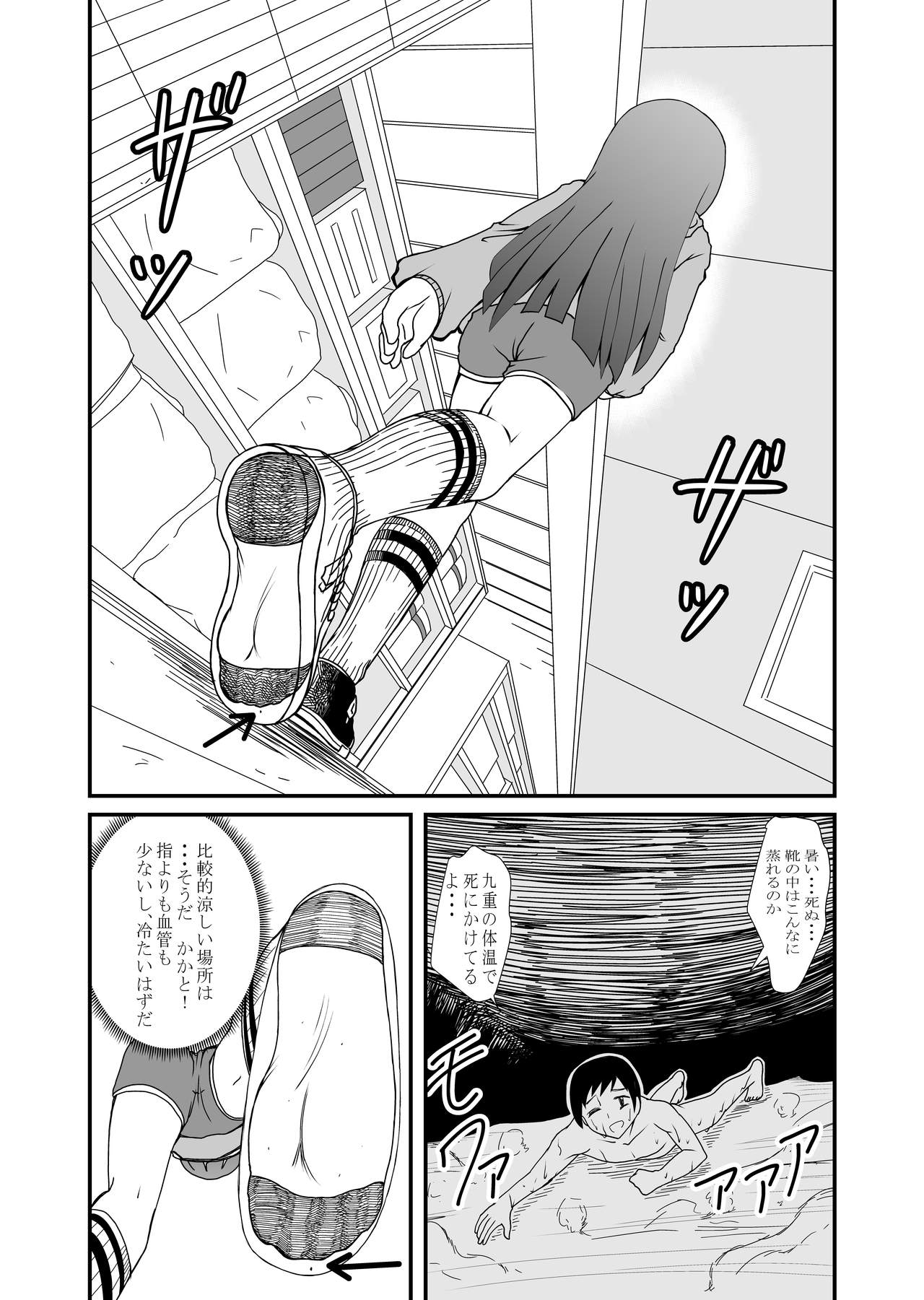 Inshoe Jou - Page 22