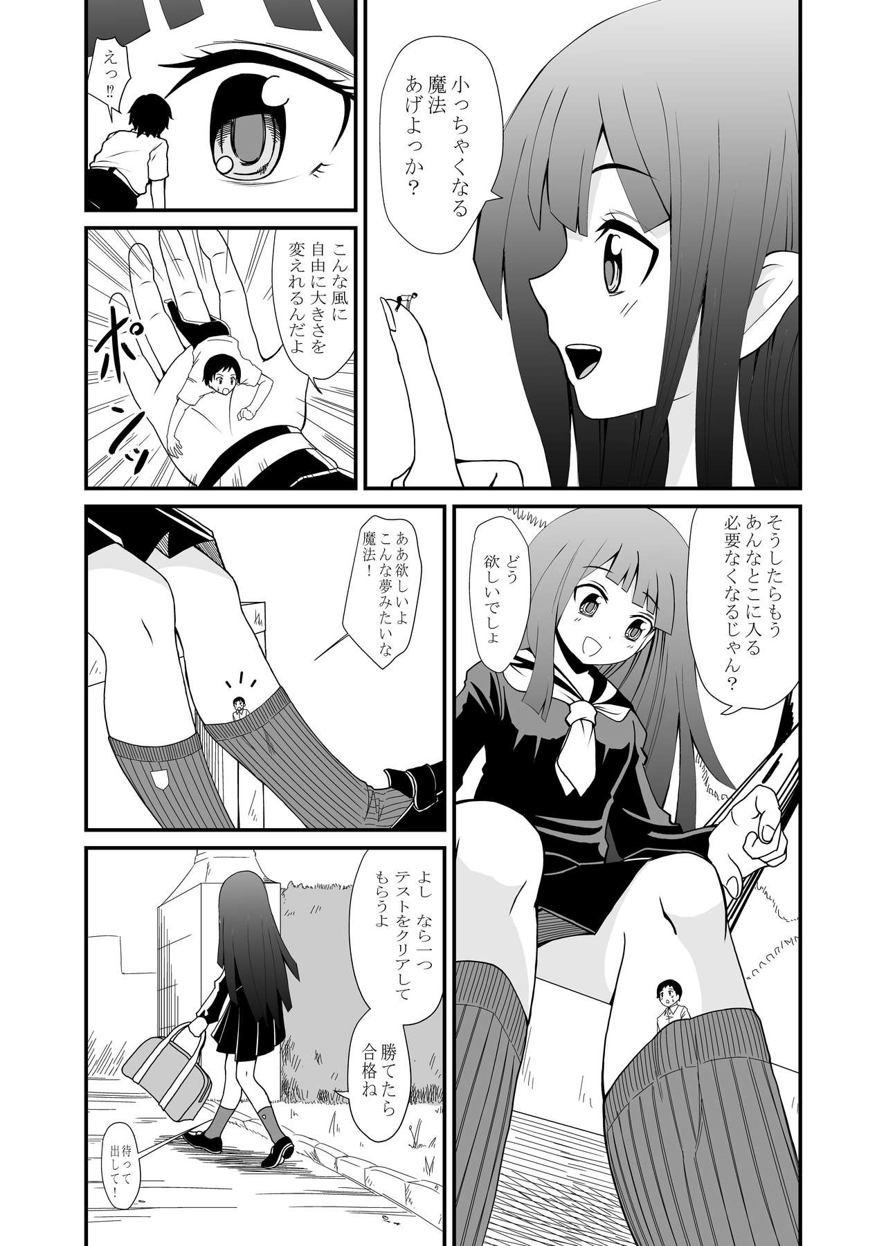 Inshoe Jou - Page 9