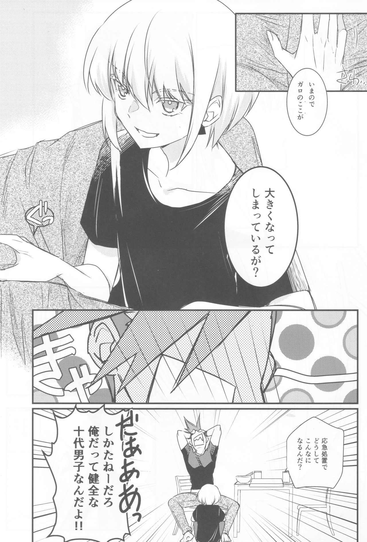 Himitsu - Page 13