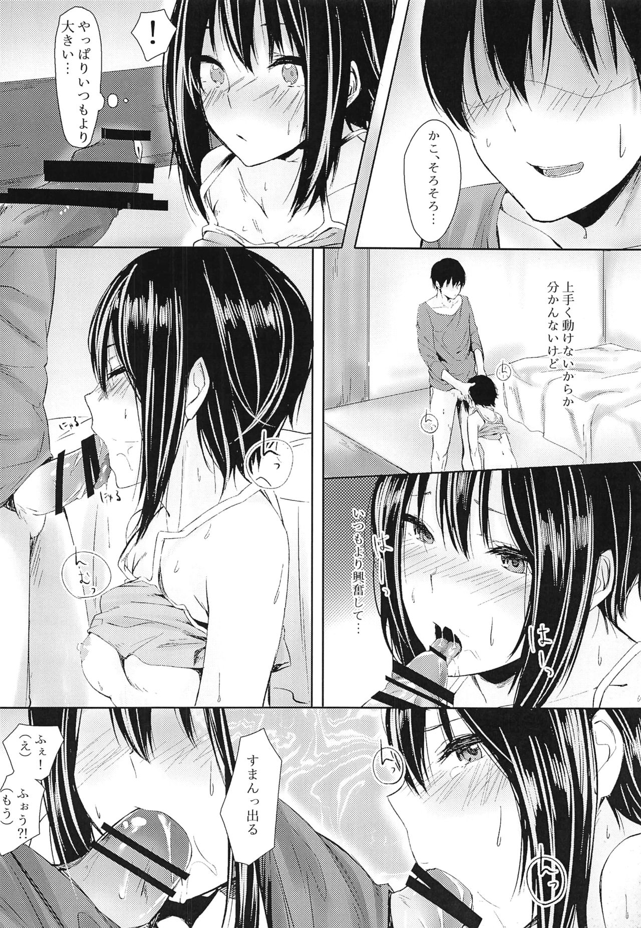 Please tie me down. - Page 10