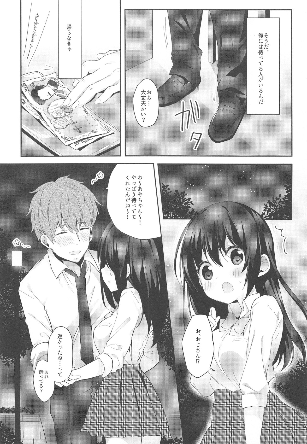 12-sai Sa no Himitsu Renai - Page 13