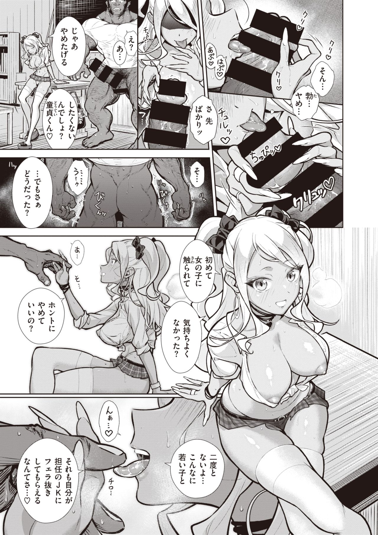 Gal in the country Ch. 1-2 - Page 15