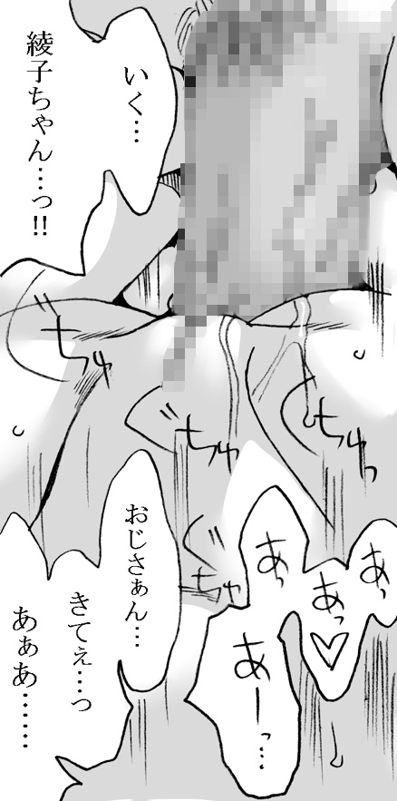 Oji-san to Watashi 2 - Page 30
