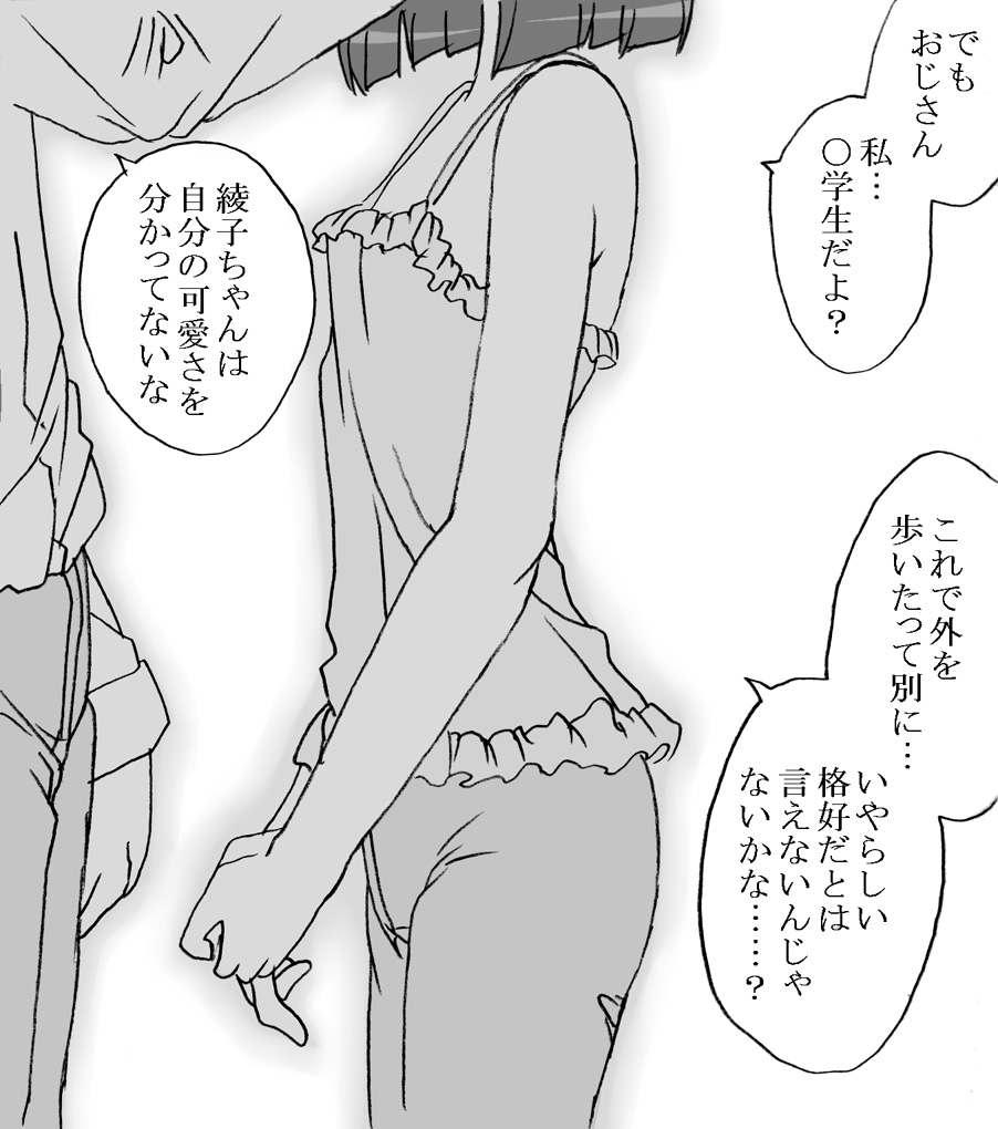 Oji-san to Watashi 2 - Page 7