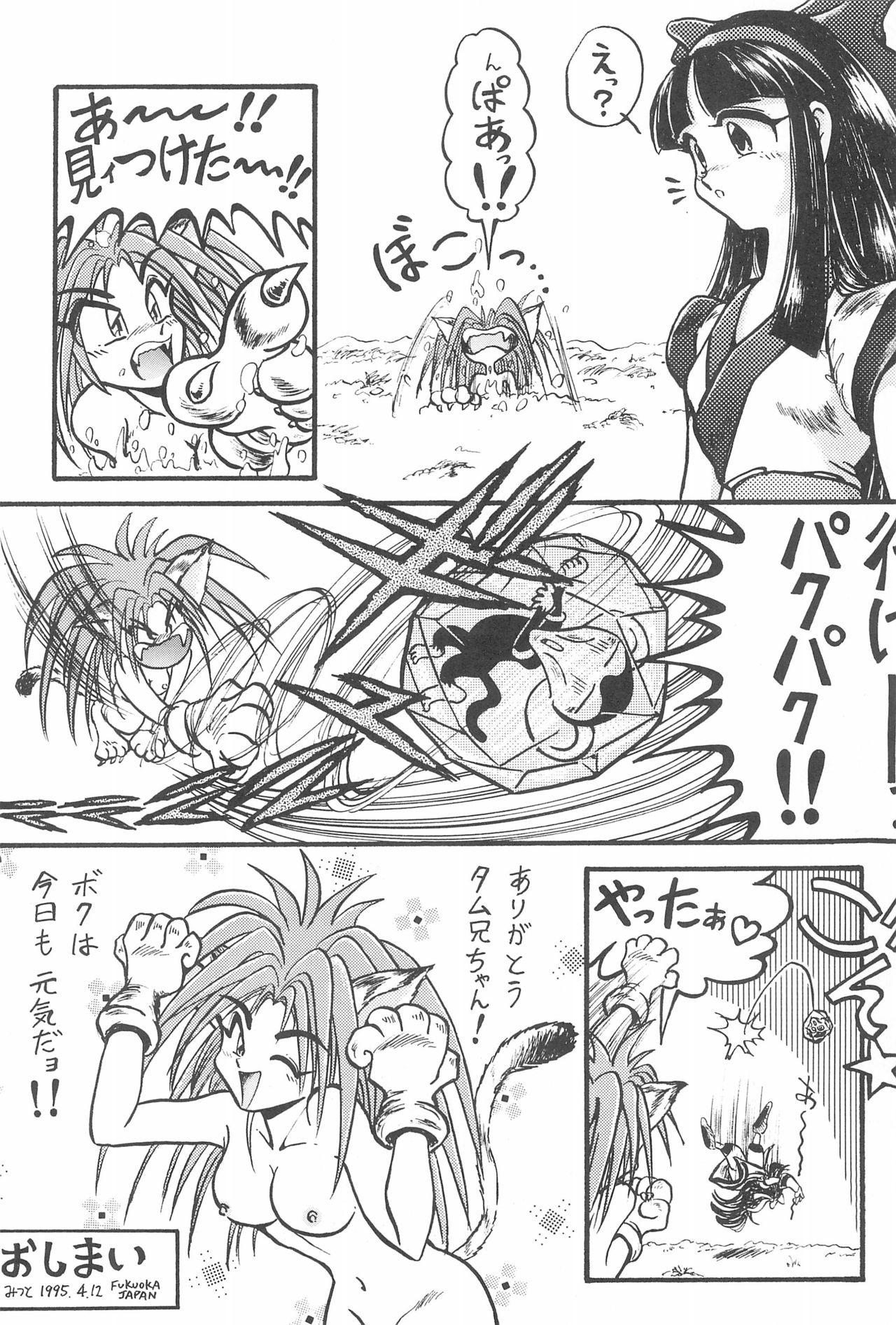 Zoku Momoiro Ainu-Musume - Page 46
