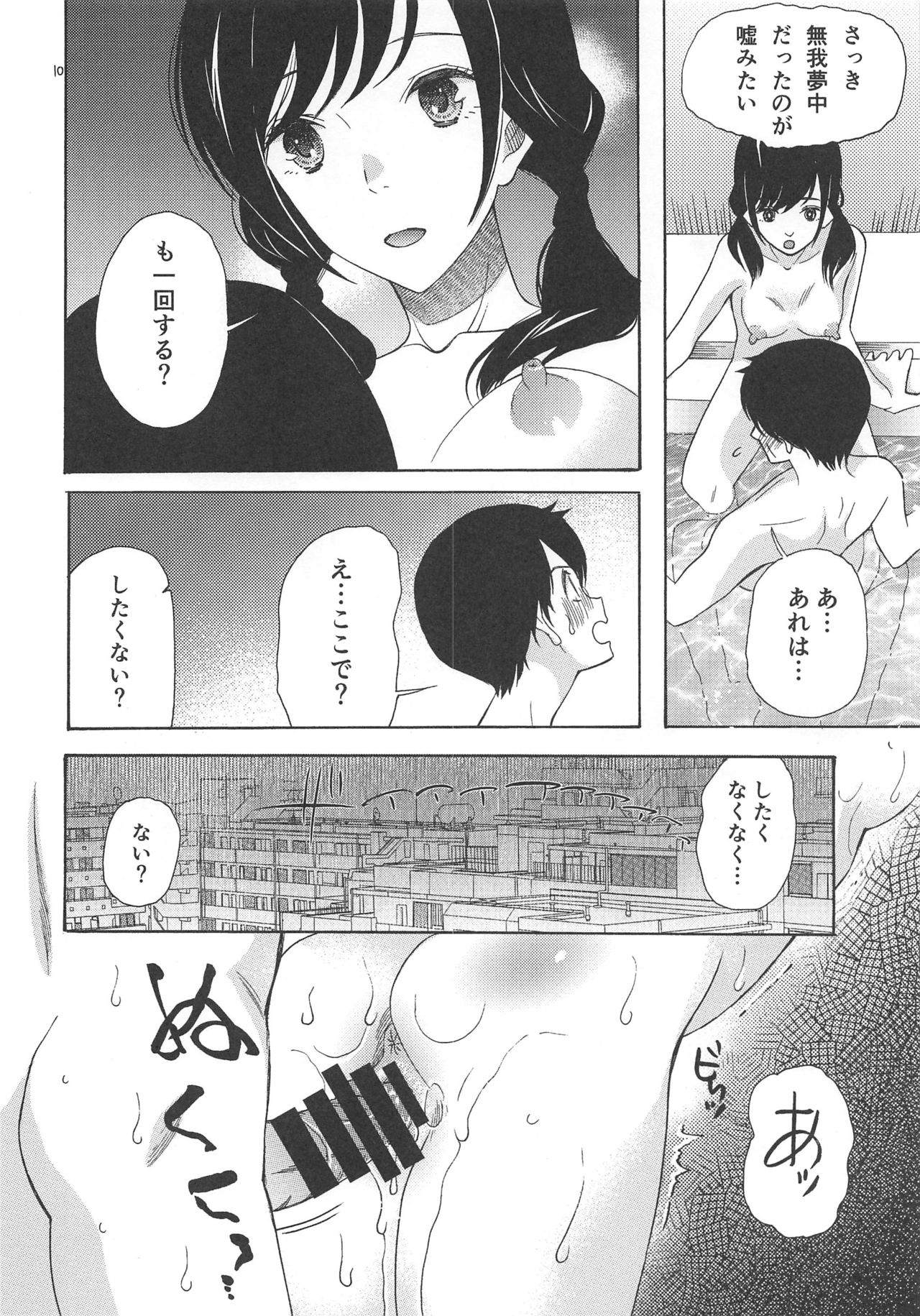 Haruumi Akiyama Kimi Egao - Page 9