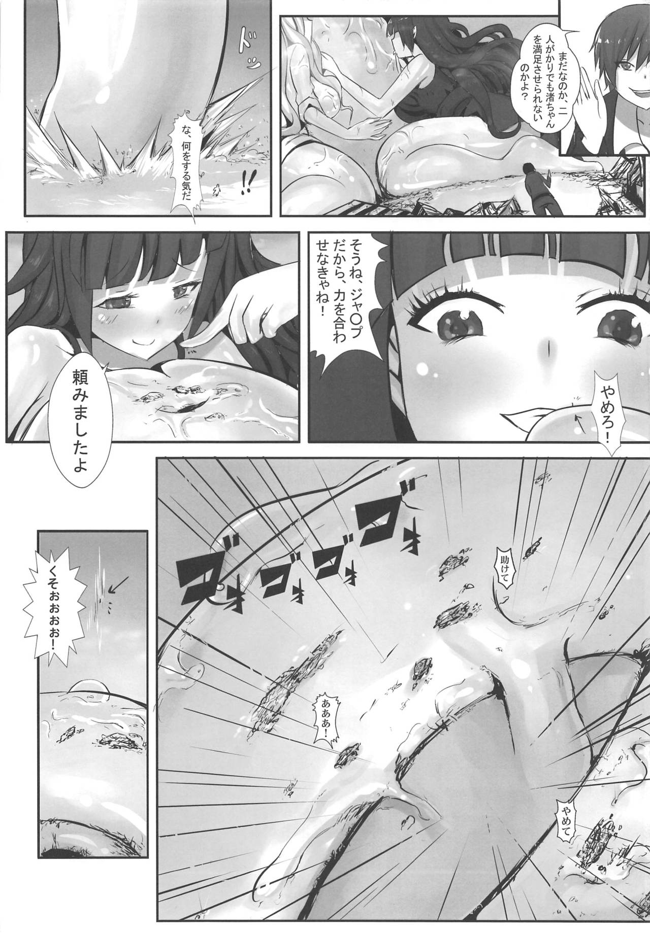Mokuhyo「Chikyu」 - Page 11