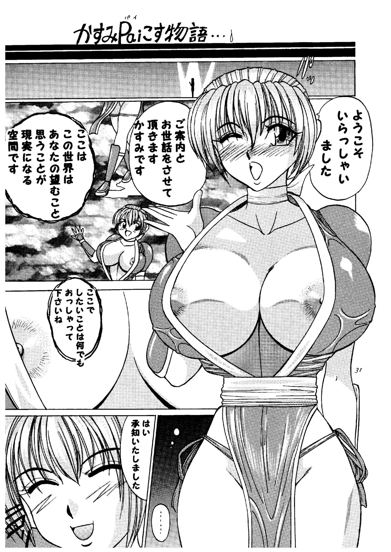 Okasareru Mai no Oppai Hen - Page 31