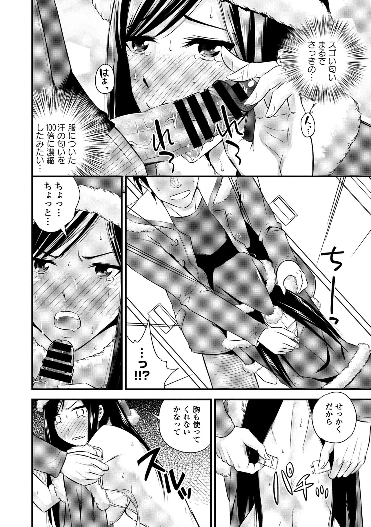 Inran Bishoujo wa Anal de Iku! - Page 90