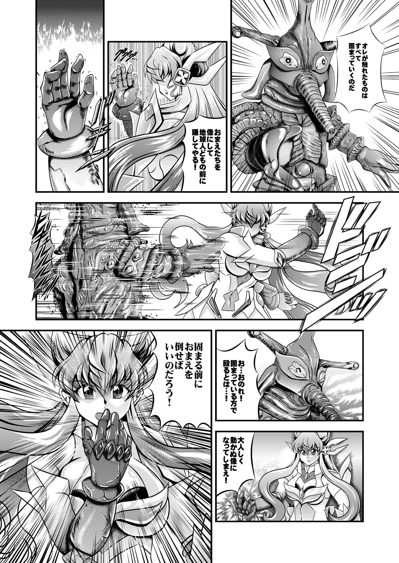 Senki Zenmetsu EP 5: Maria Cadenzavna Eve - Page 17