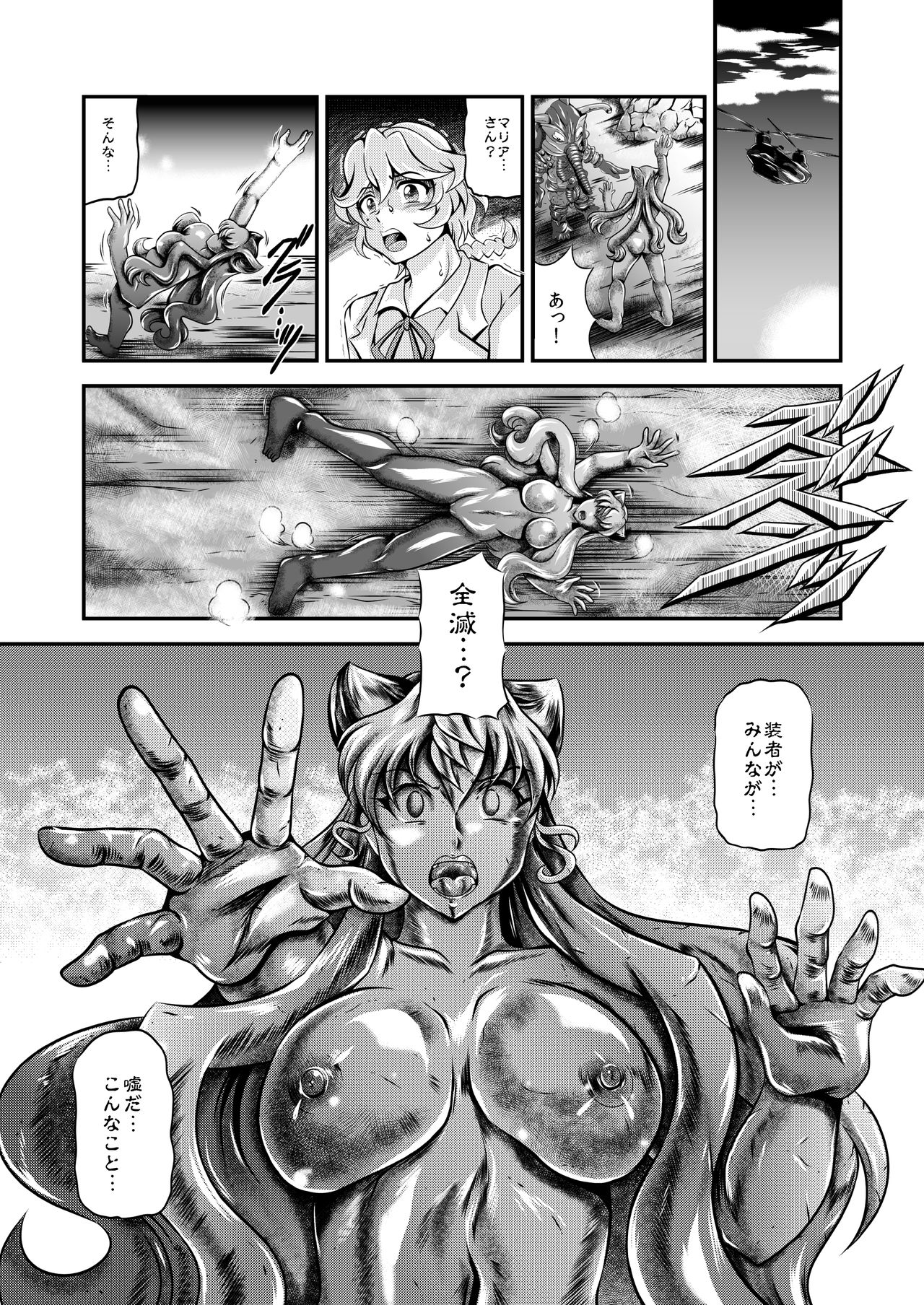 Senki Zenmetsu EP 5: Maria Cadenzavna Eve - Page 23