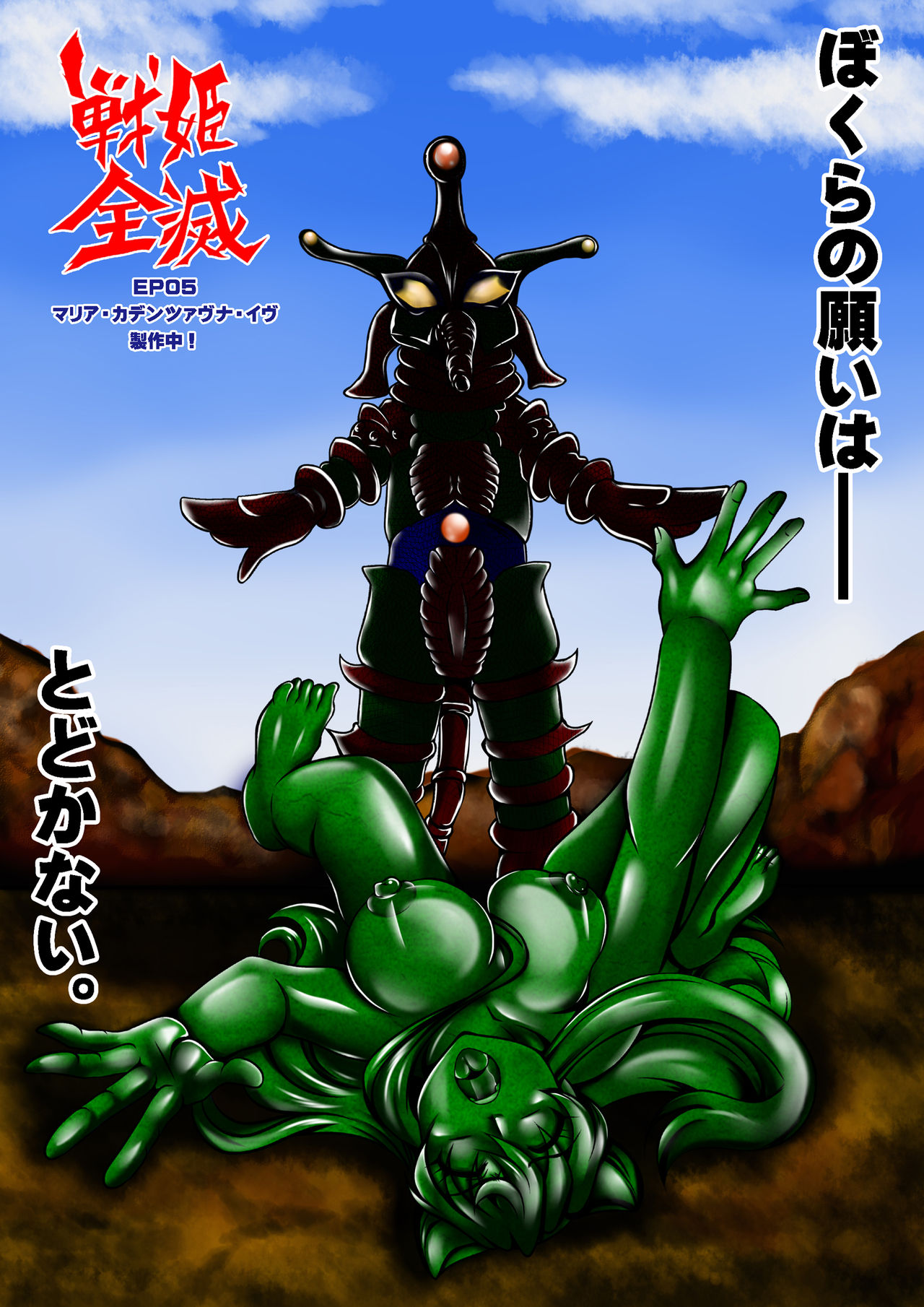 Senki Zenmetsu EP 5: Maria Cadenzavna Eve - Page 64