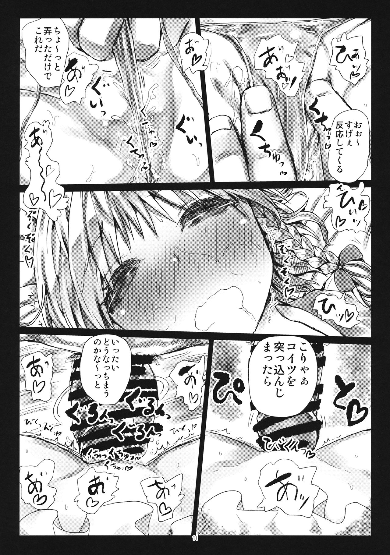 MADE(MAID) IN PARADISE - Page 10