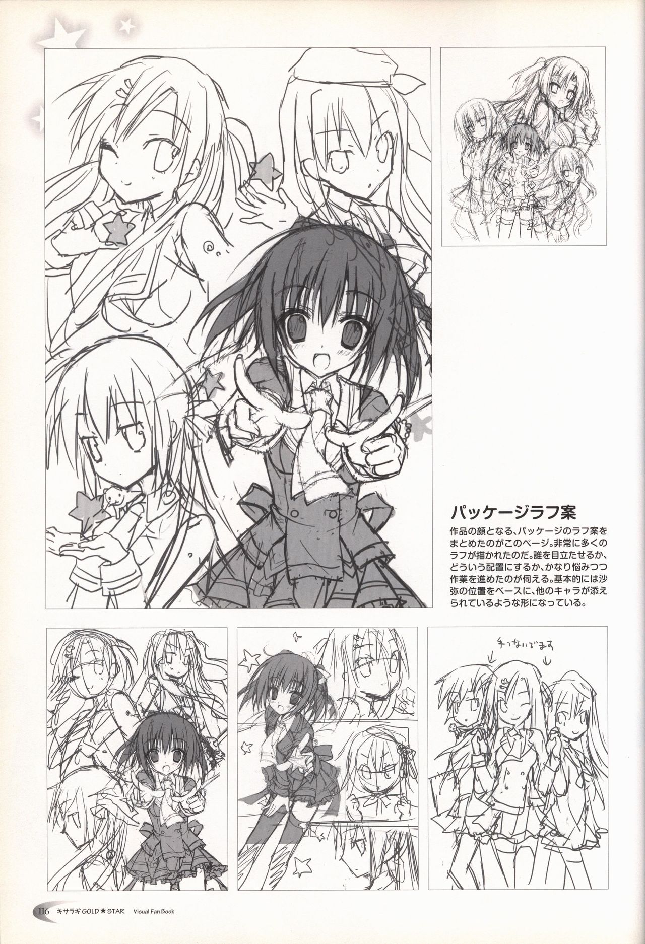 KisaragiGOLD★STAR Visual Fanbook - Page 117