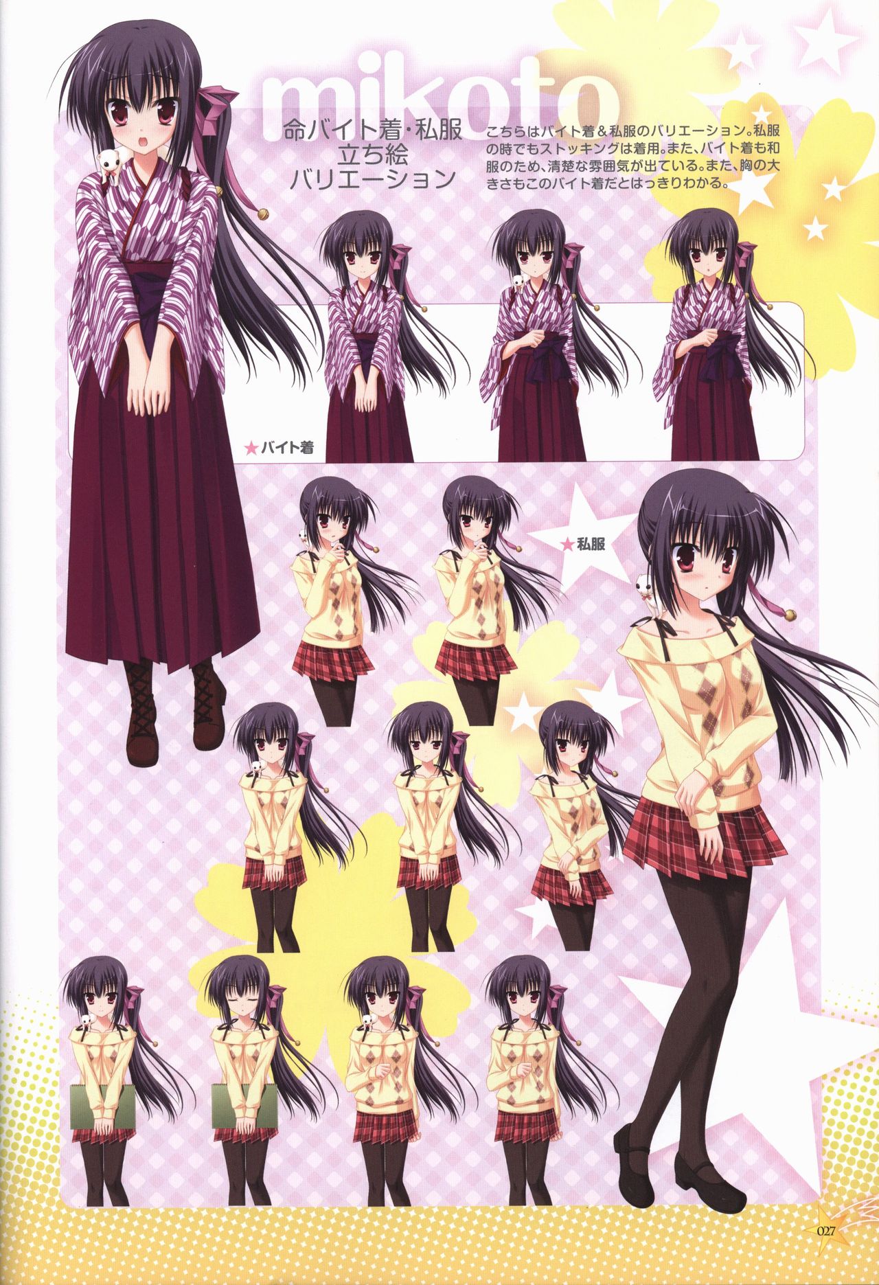 KisaragiGOLD★STAR Visual Fanbook - Page 28