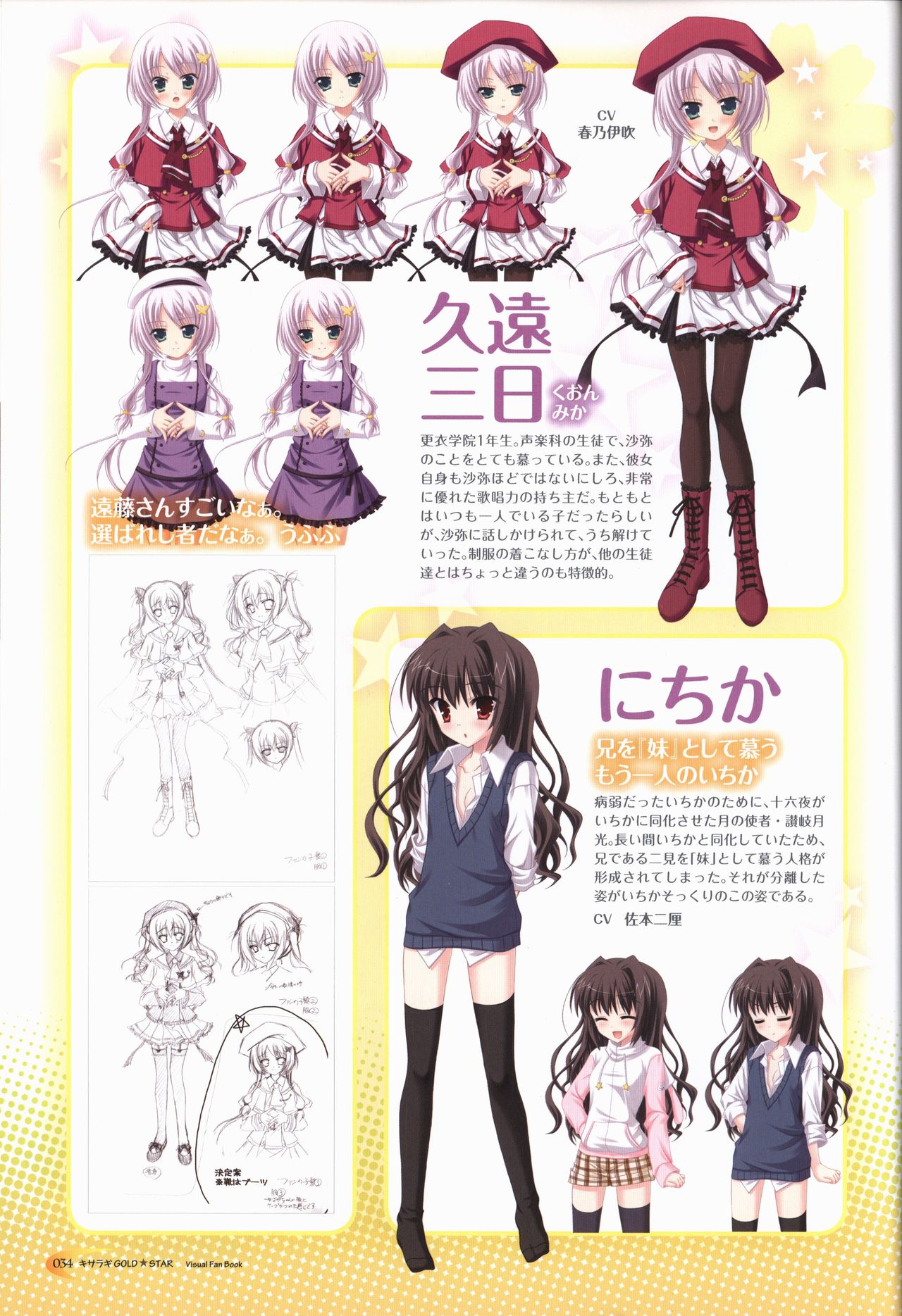 KisaragiGOLD★STAR Visual Fanbook - Page 35