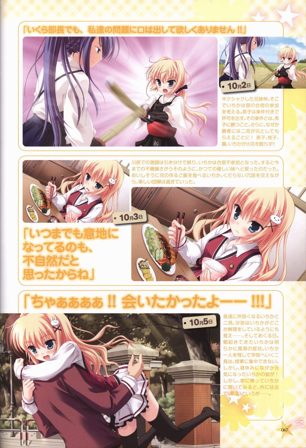 KisaragiGOLD★STAR Visual Fanbook - Page 68