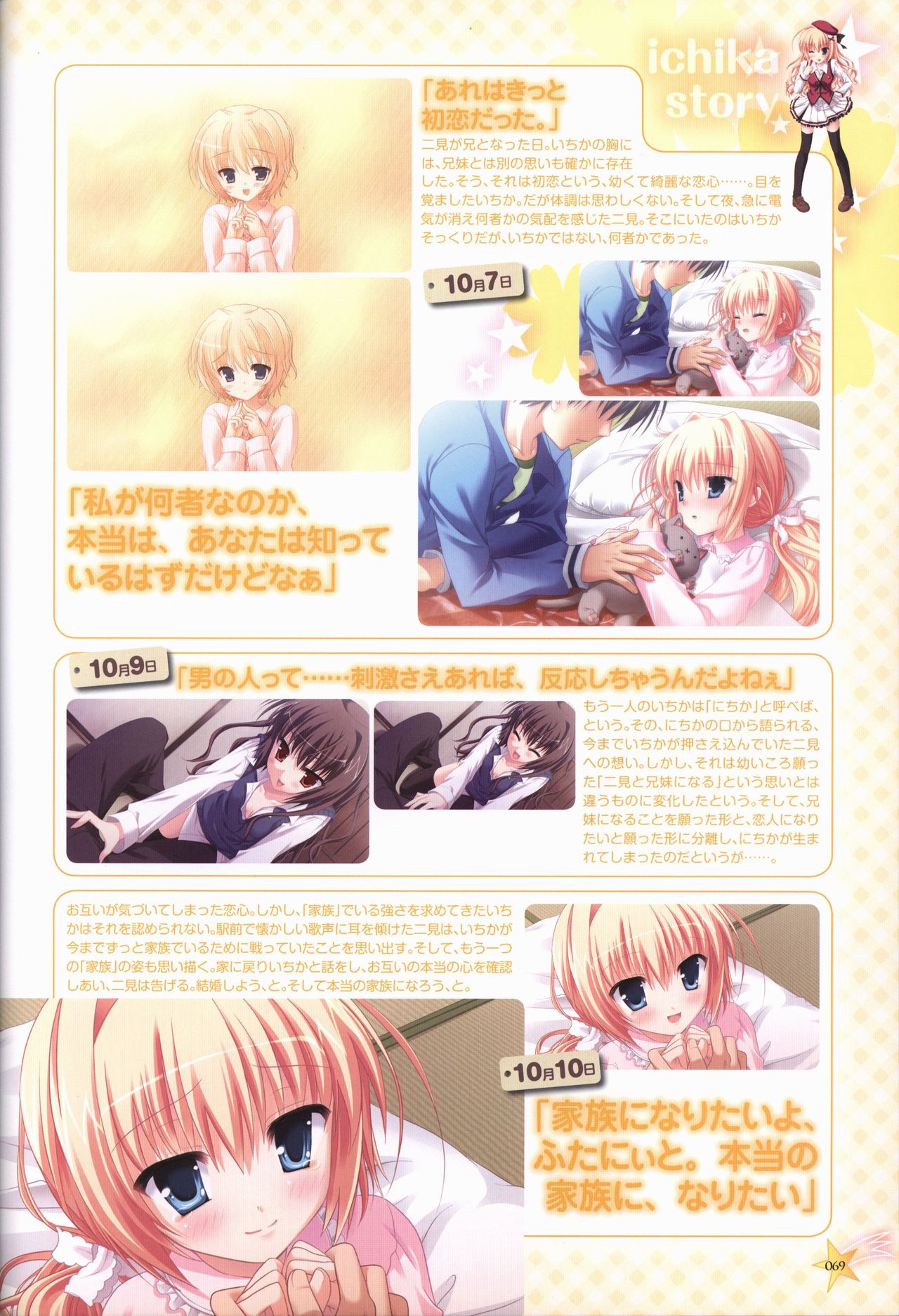 KisaragiGOLD★STAR Visual Fanbook - Page 70