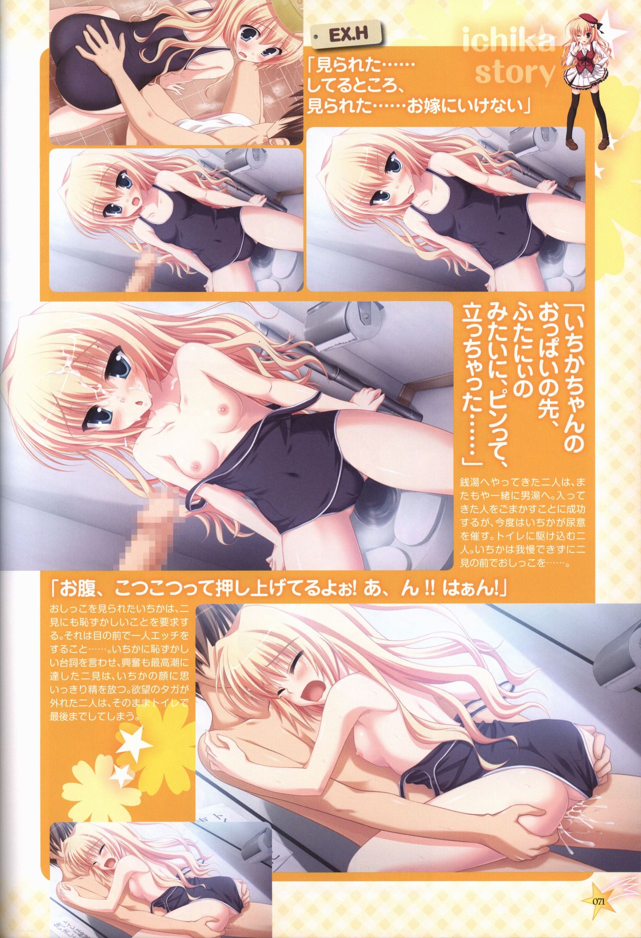 KisaragiGOLD★STAR Visual Fanbook - Page 72