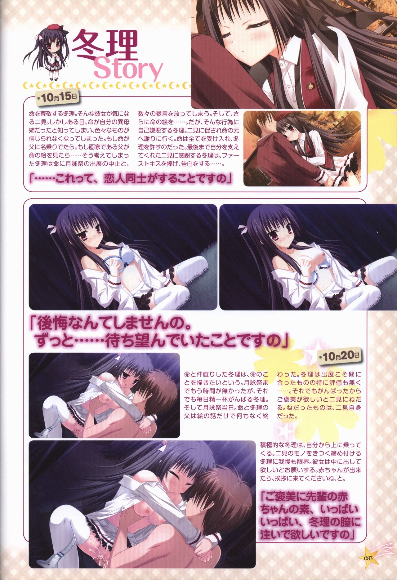 KisaragiGOLD★STAR Visual Fanbook - Page 84