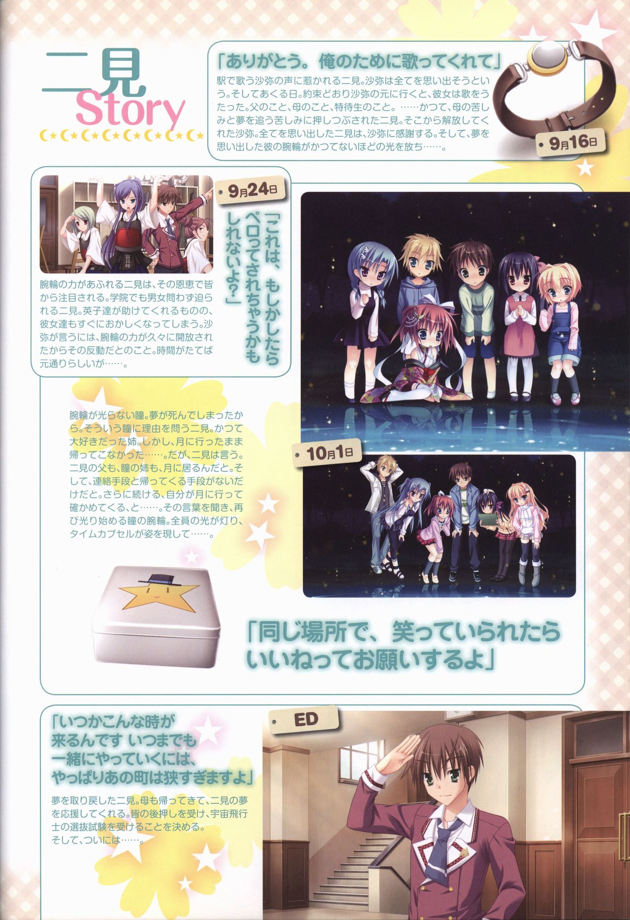 KisaragiGOLD★STAR Visual Fanbook - Page 86