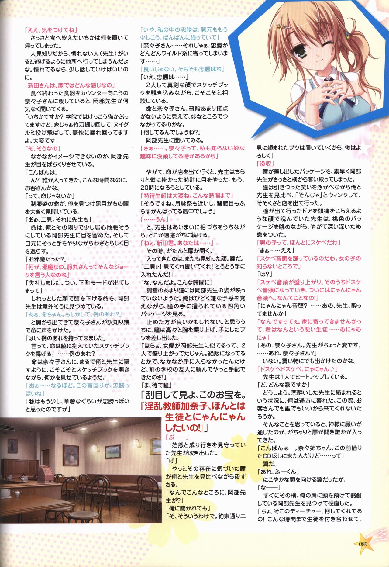 KisaragiGOLD★STAR Visual Fanbook - Page 90