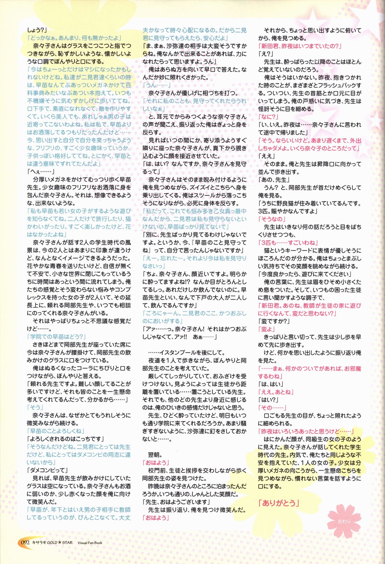 KisaragiGOLD★STAR Visual Fanbook - Page 93