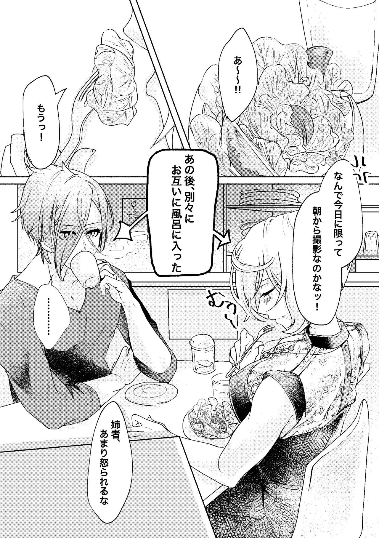 呼応する愛のすみか - Page 13