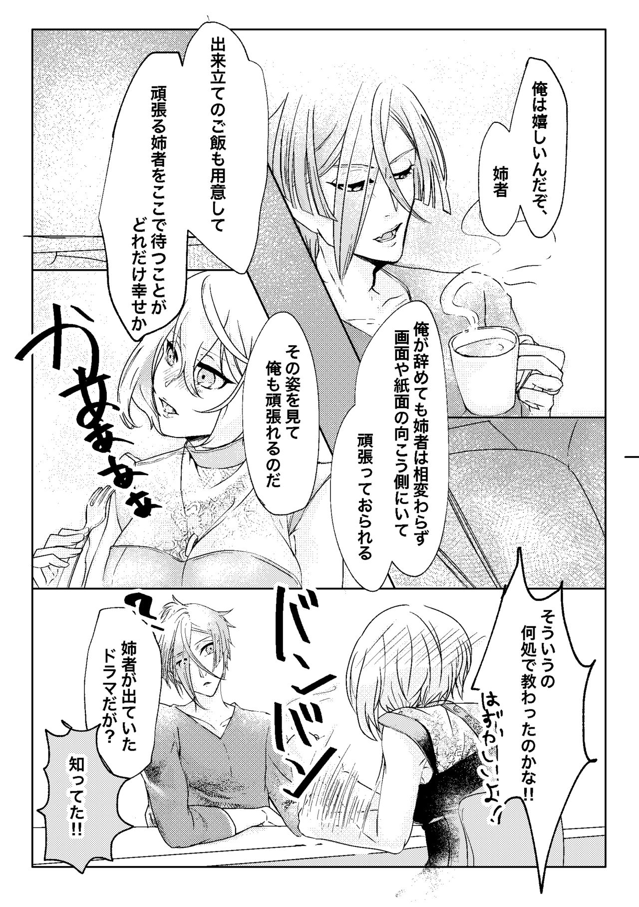 呼応する愛のすみか - Page 14
