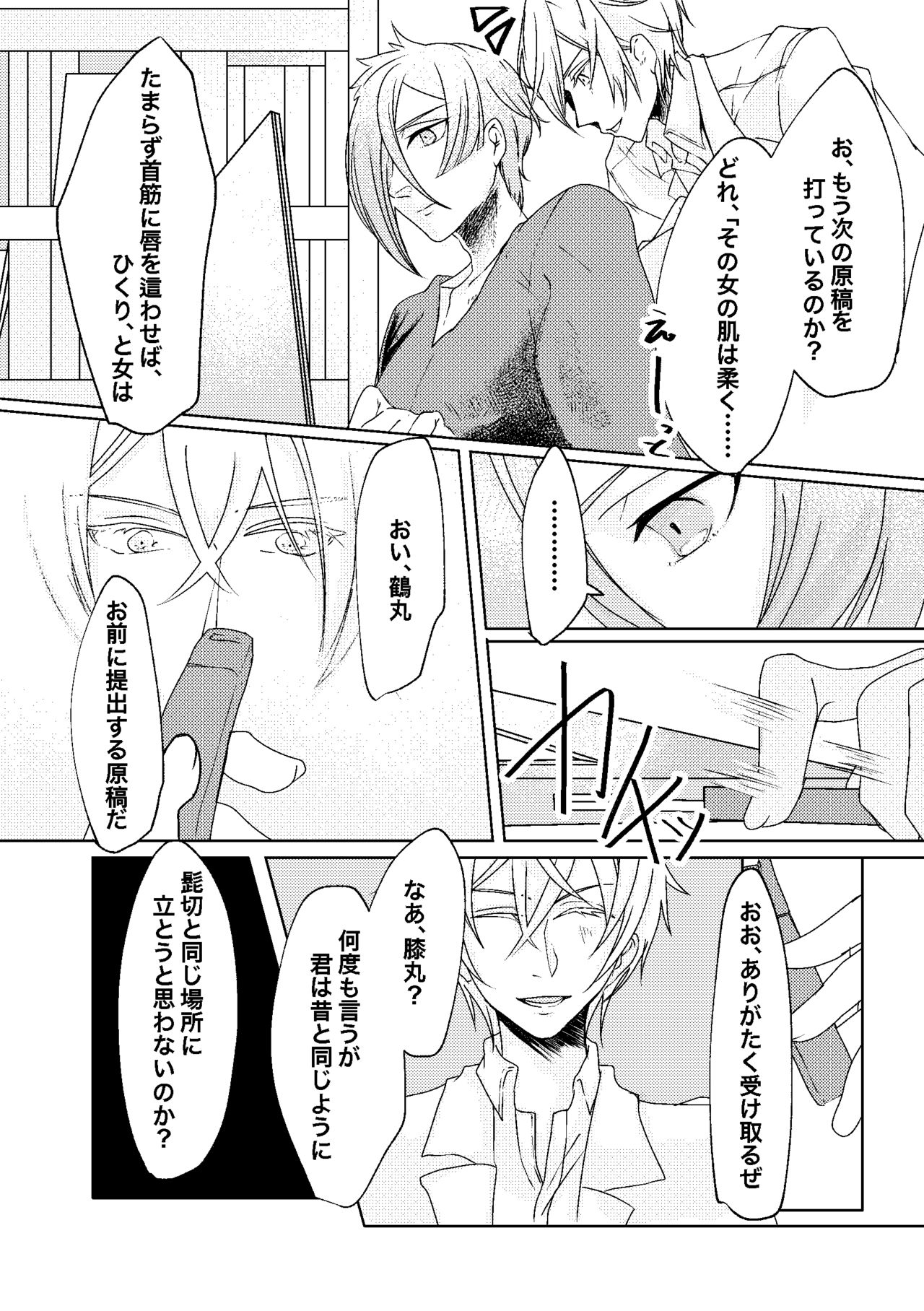 呼応する愛のすみか - Page 17