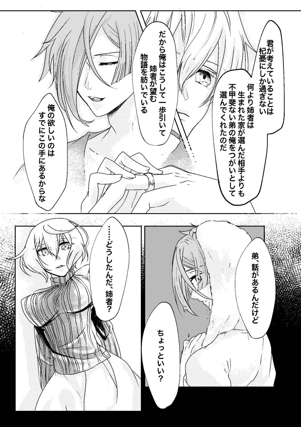呼応する愛のすみか - Page 19